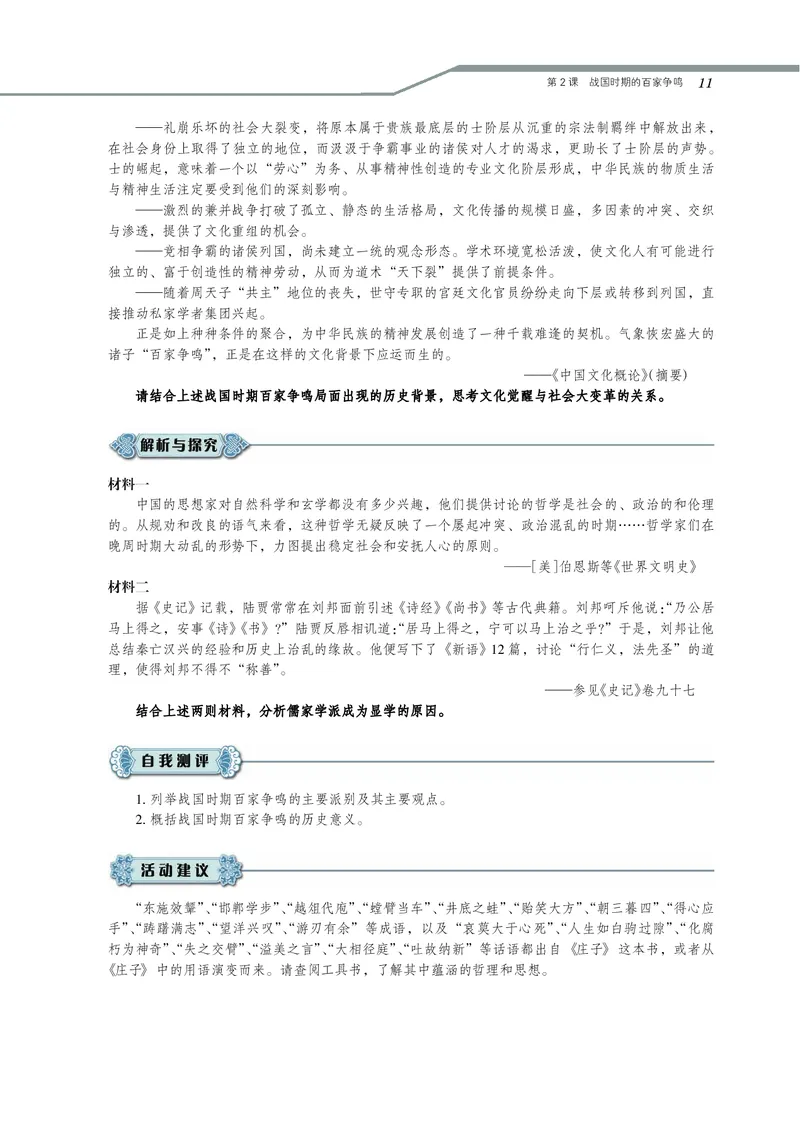 岳麓版高中历史必修三_高中电子课本_8.高中历史课本_岳麓版
