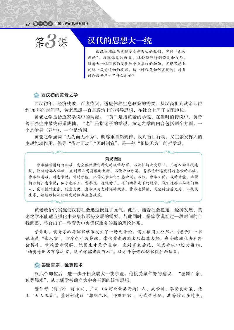 岳麓版高中历史必修三_高中电子课本_8.高中历史课本_岳麓版