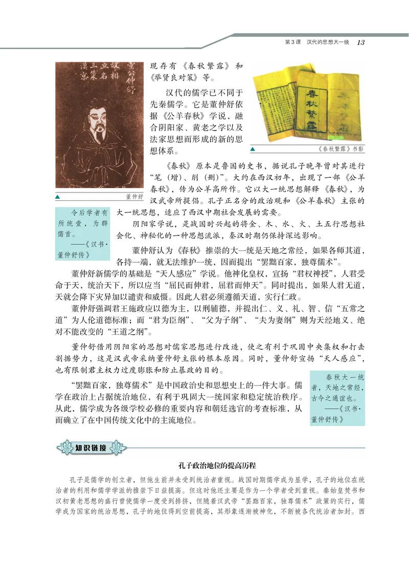 岳麓版高中历史必修三_高中电子课本_8.高中历史课本_岳麓版