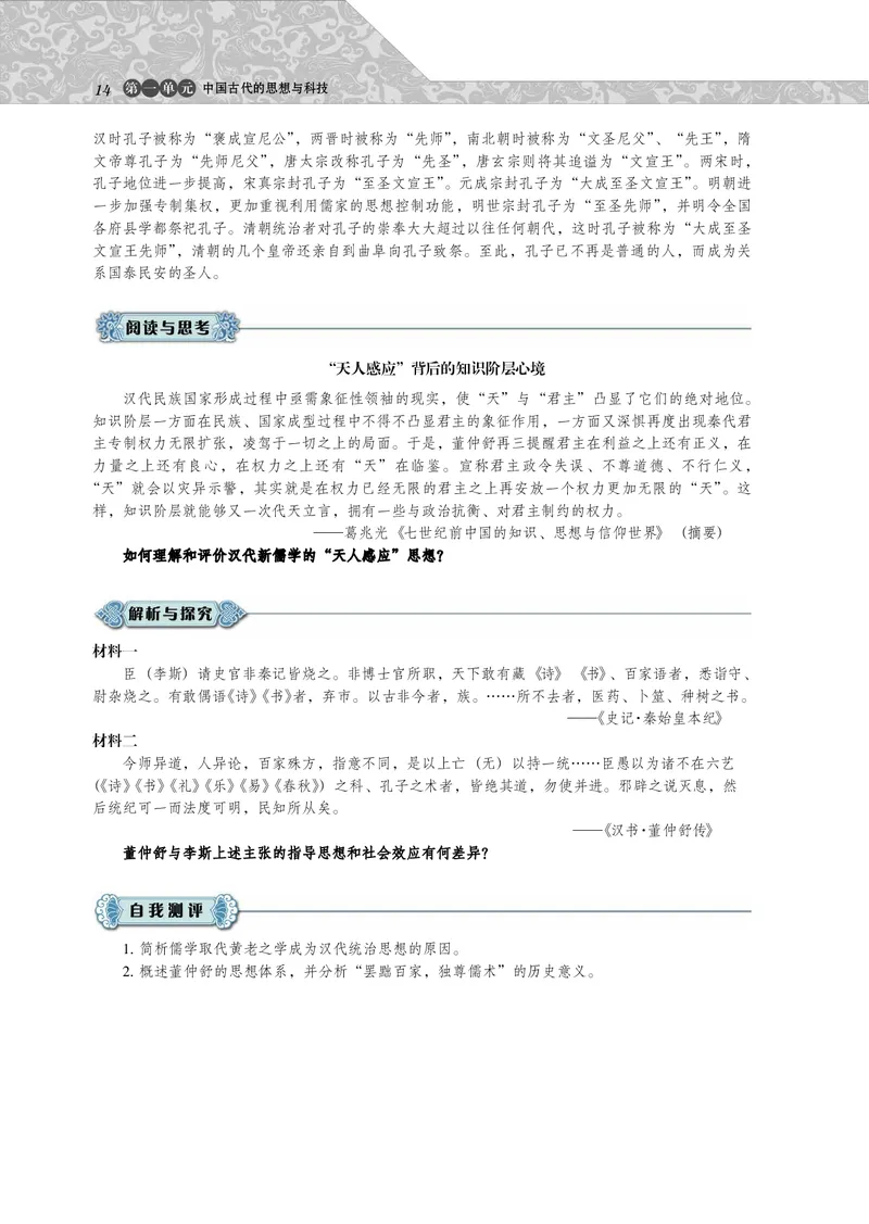 岳麓版高中历史必修三_高中电子课本_8.高中历史课本_岳麓版