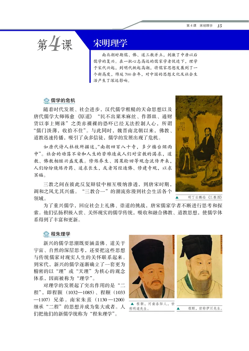 岳麓版高中历史必修三_高中电子课本_8.高中历史课本_岳麓版