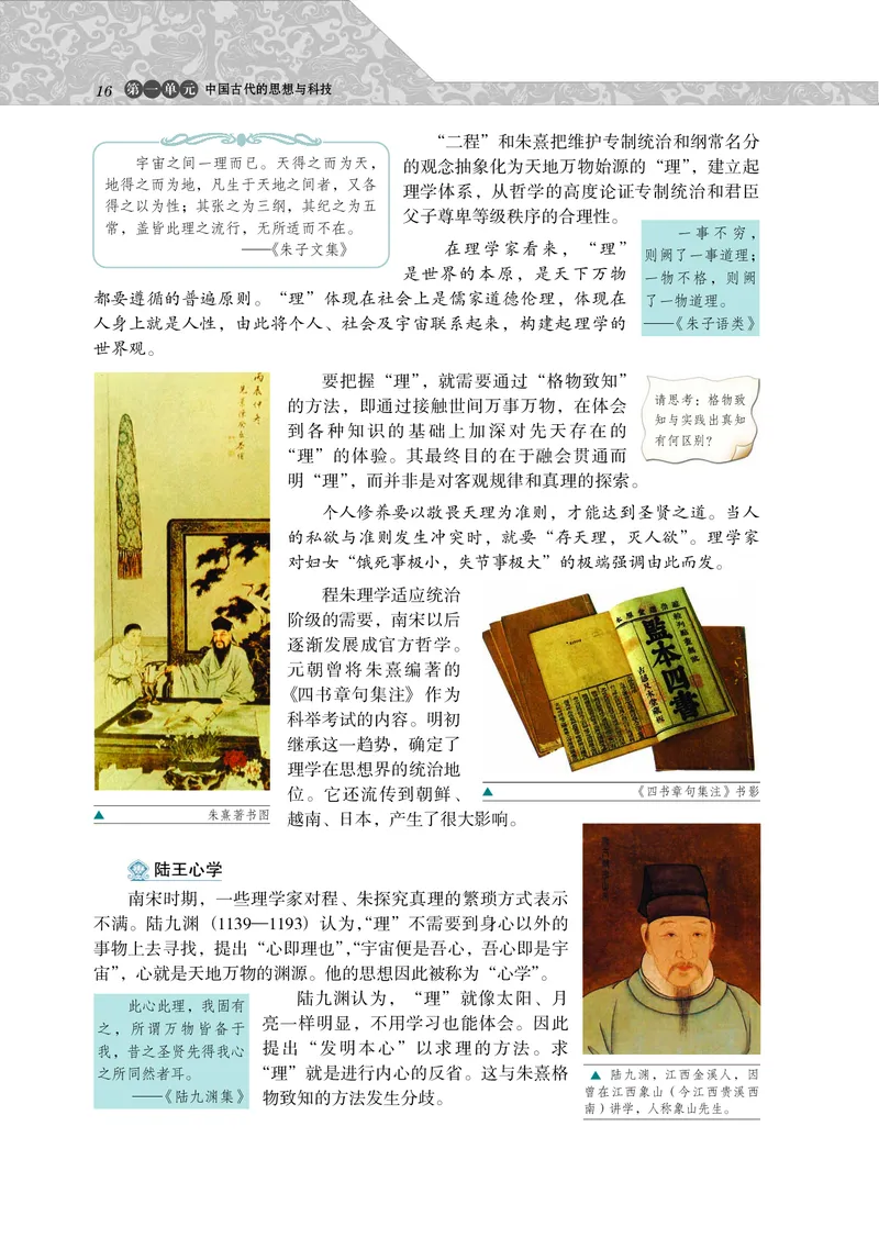 岳麓版高中历史必修三_高中电子课本_8.高中历史课本_岳麓版