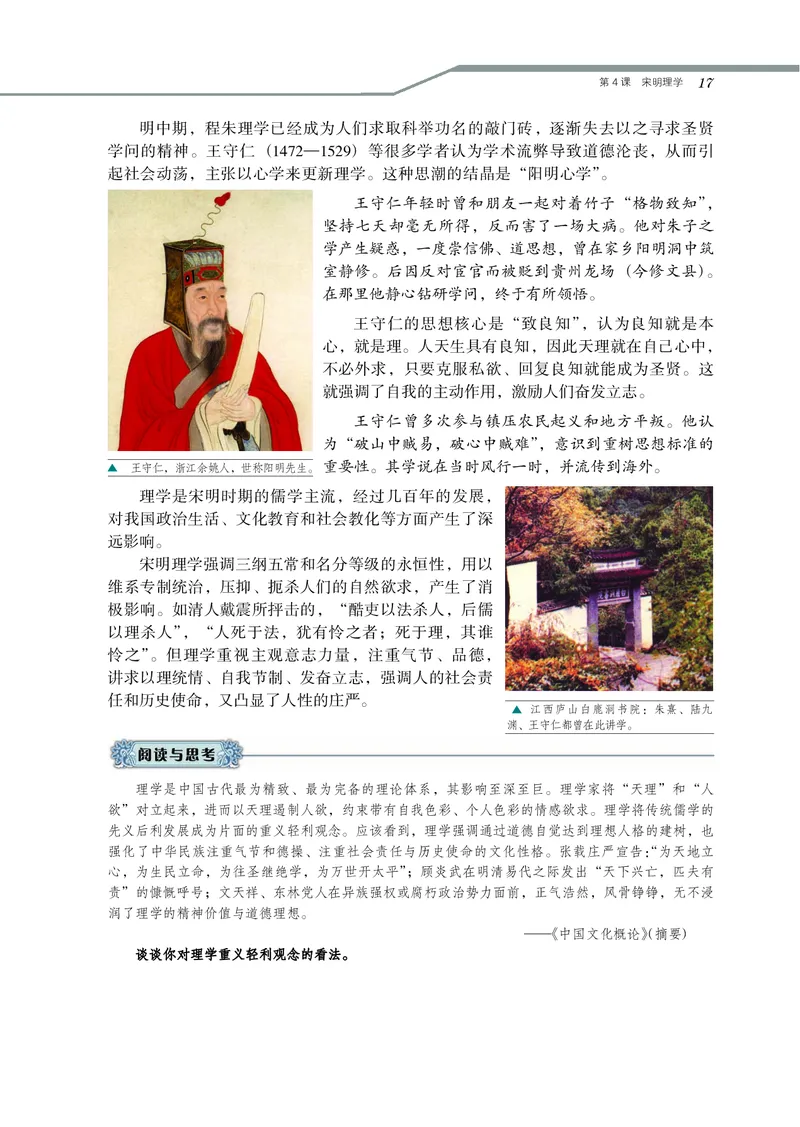岳麓版高中历史必修三_高中电子课本_8.高中历史课本_岳麓版