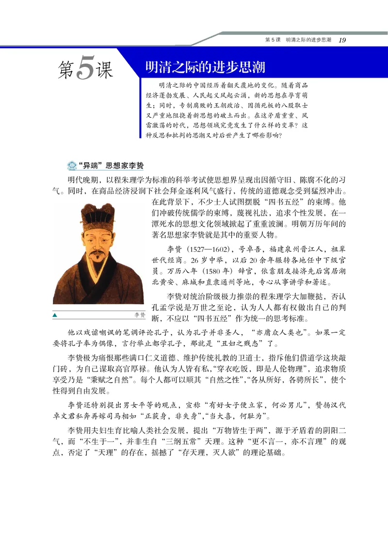 岳麓版高中历史必修三_高中电子课本_8.高中历史课本_岳麓版