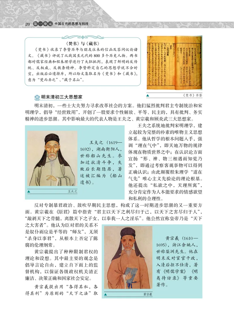 岳麓版高中历史必修三_高中电子课本_8.高中历史课本_岳麓版