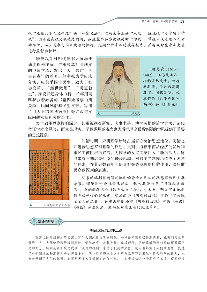 岳麓版高中历史必修三_高中电子课本_8.高中历史课本_岳麓版