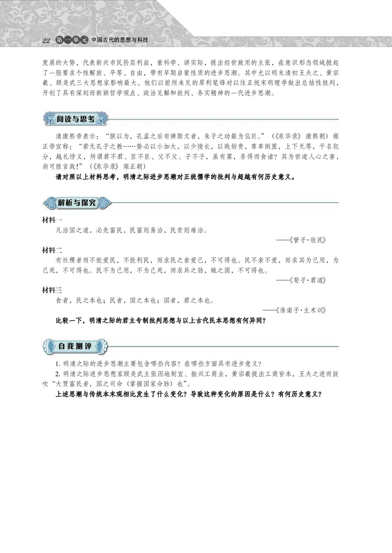 岳麓版高中历史必修三_高中电子课本_8.高中历史课本_岳麓版