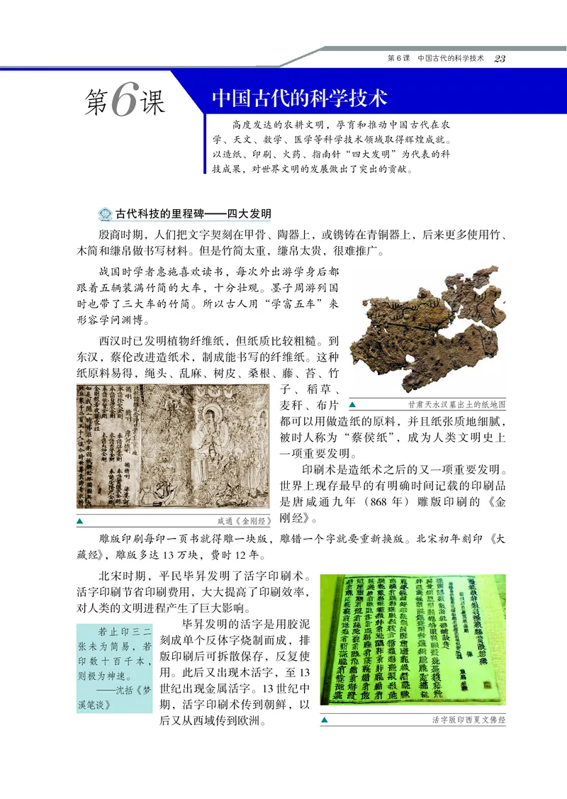岳麓版高中历史必修三_高中电子课本_8.高中历史课本_岳麓版