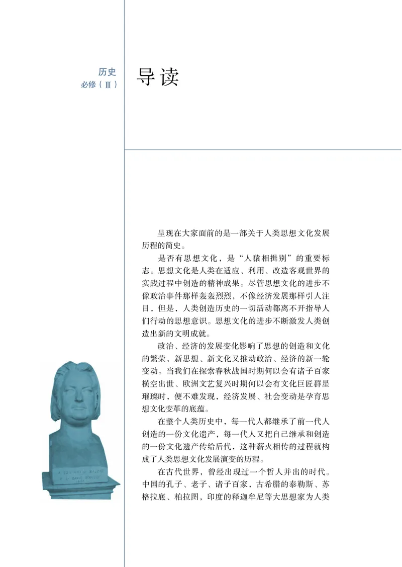岳麓版高中历史必修三_高中电子课本_8.高中历史课本_岳麓版