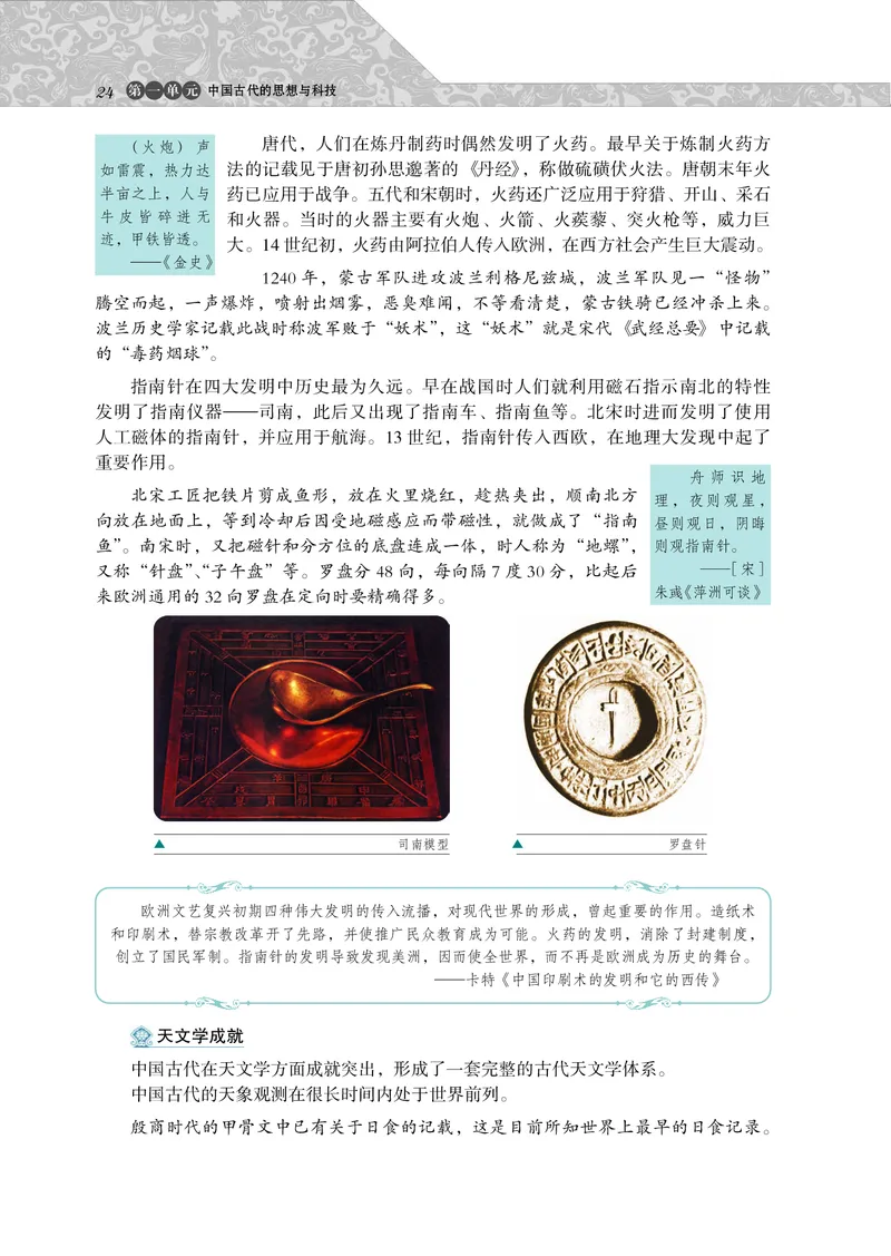 岳麓版高中历史必修三_高中电子课本_8.高中历史课本_岳麓版