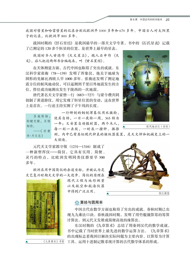 岳麓版高中历史必修三_高中电子课本_8.高中历史课本_岳麓版