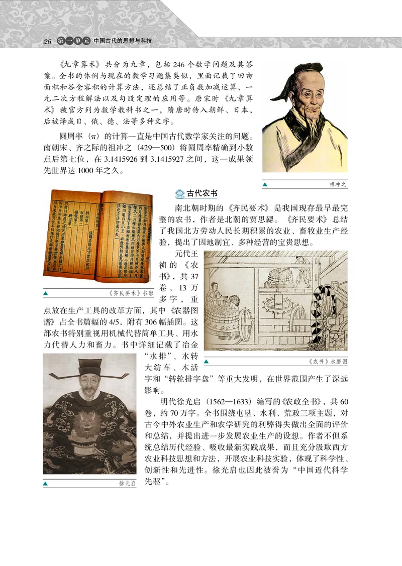 岳麓版高中历史必修三_高中电子课本_8.高中历史课本_岳麓版