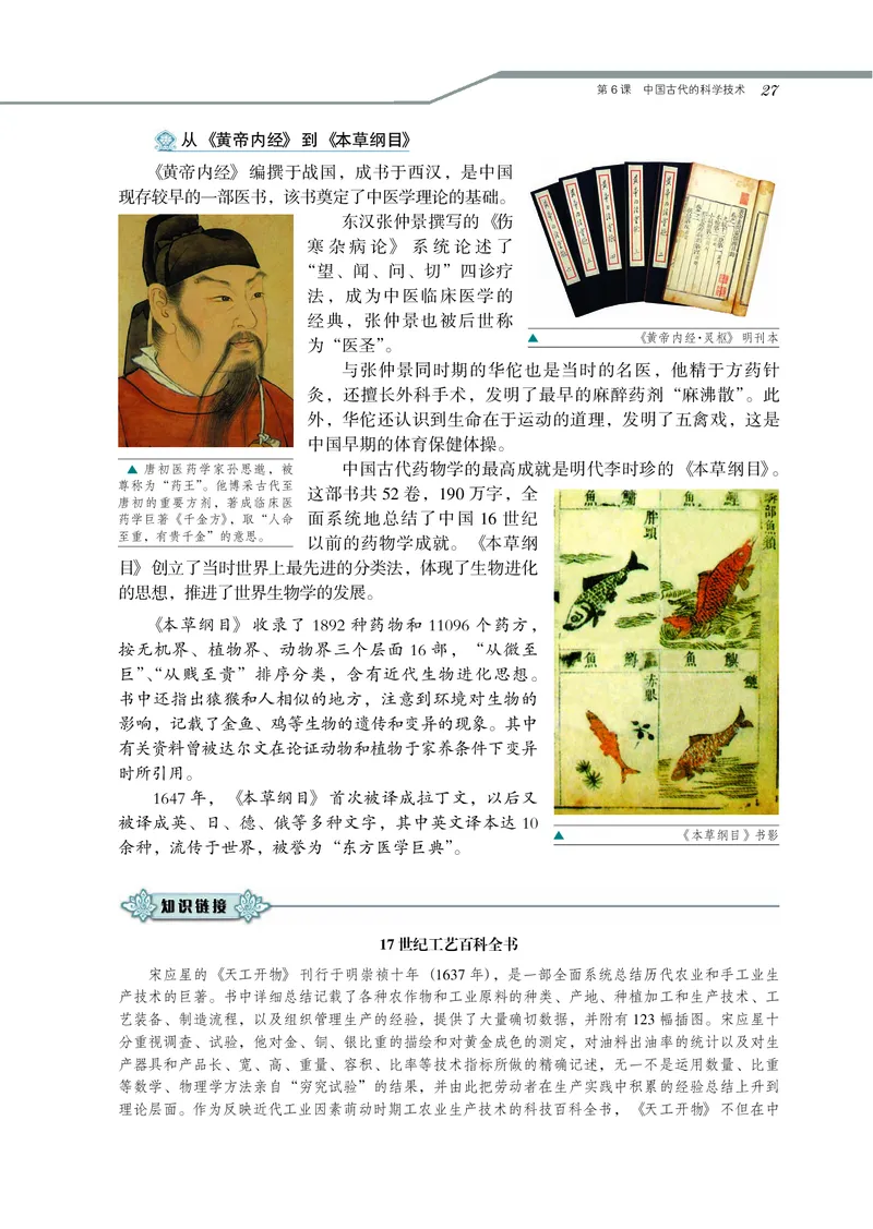 岳麓版高中历史必修三_高中电子课本_8.高中历史课本_岳麓版