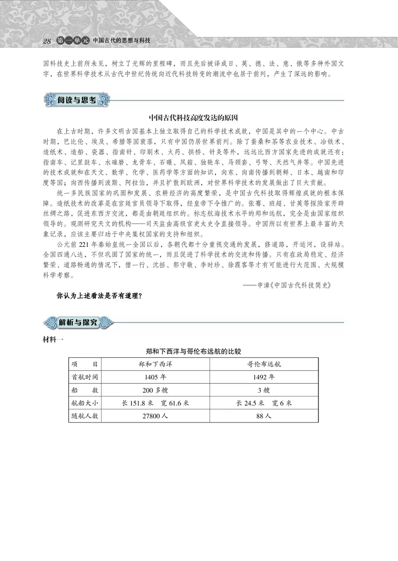 岳麓版高中历史必修三_高中电子课本_8.高中历史课本_岳麓版