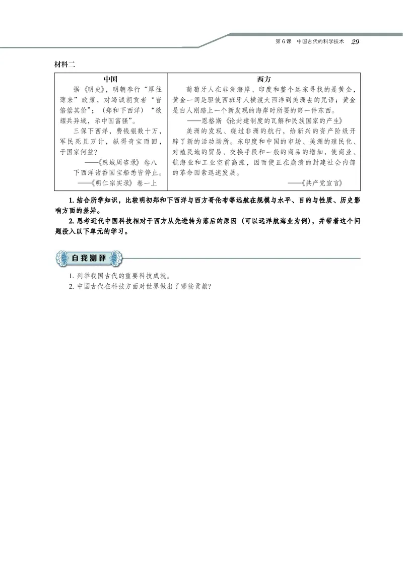 岳麓版高中历史必修三_高中电子课本_8.高中历史课本_岳麓版