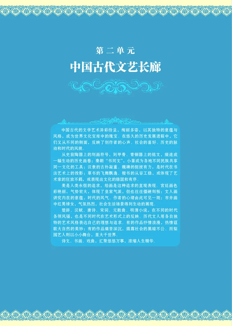 岳麓版高中历史必修三_高中电子课本_8.高中历史课本_岳麓版