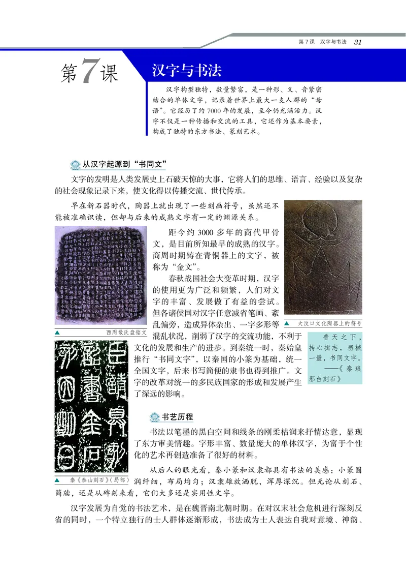 岳麓版高中历史必修三_高中电子课本_8.高中历史课本_岳麓版