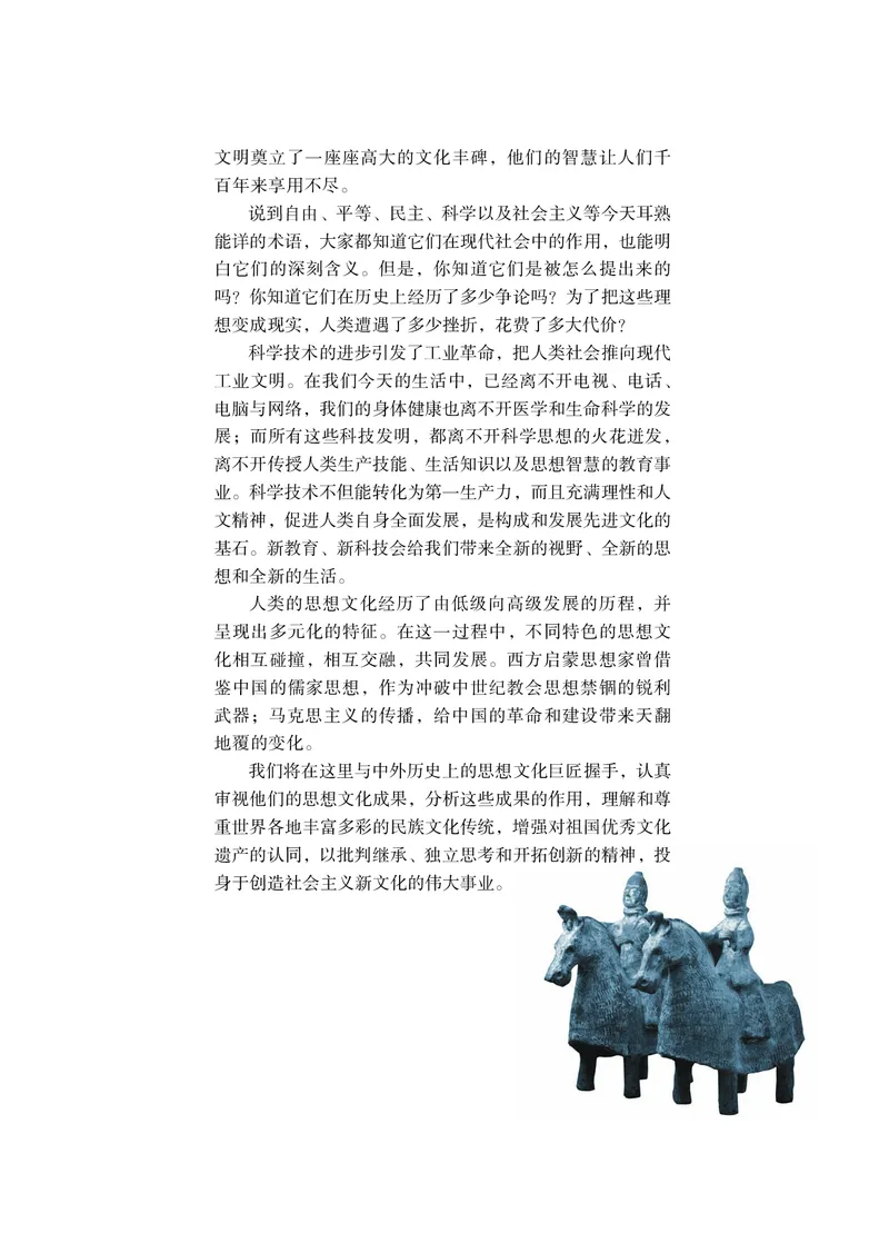 岳麓版高中历史必修三_高中电子课本_8.高中历史课本_岳麓版
