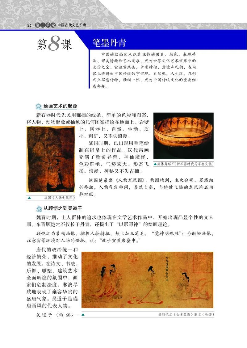 岳麓版高中历史必修三_高中电子课本_8.高中历史课本_岳麓版