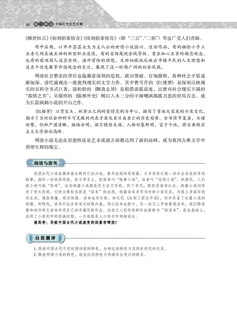 岳麓版高中历史必修三_高中电子课本_8.高中历史课本_岳麓版