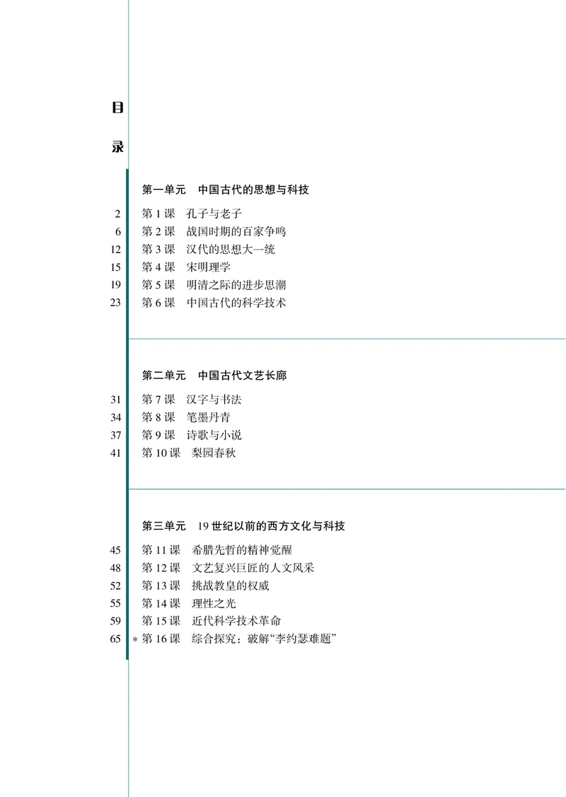 岳麓版高中历史必修三_高中电子课本_8.高中历史课本_岳麓版