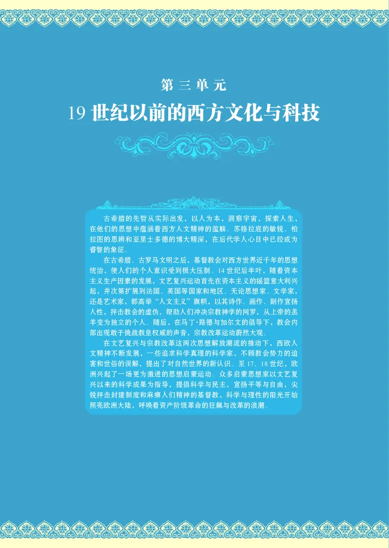 岳麓版高中历史必修三_高中电子课本_8.高中历史课本_岳麓版