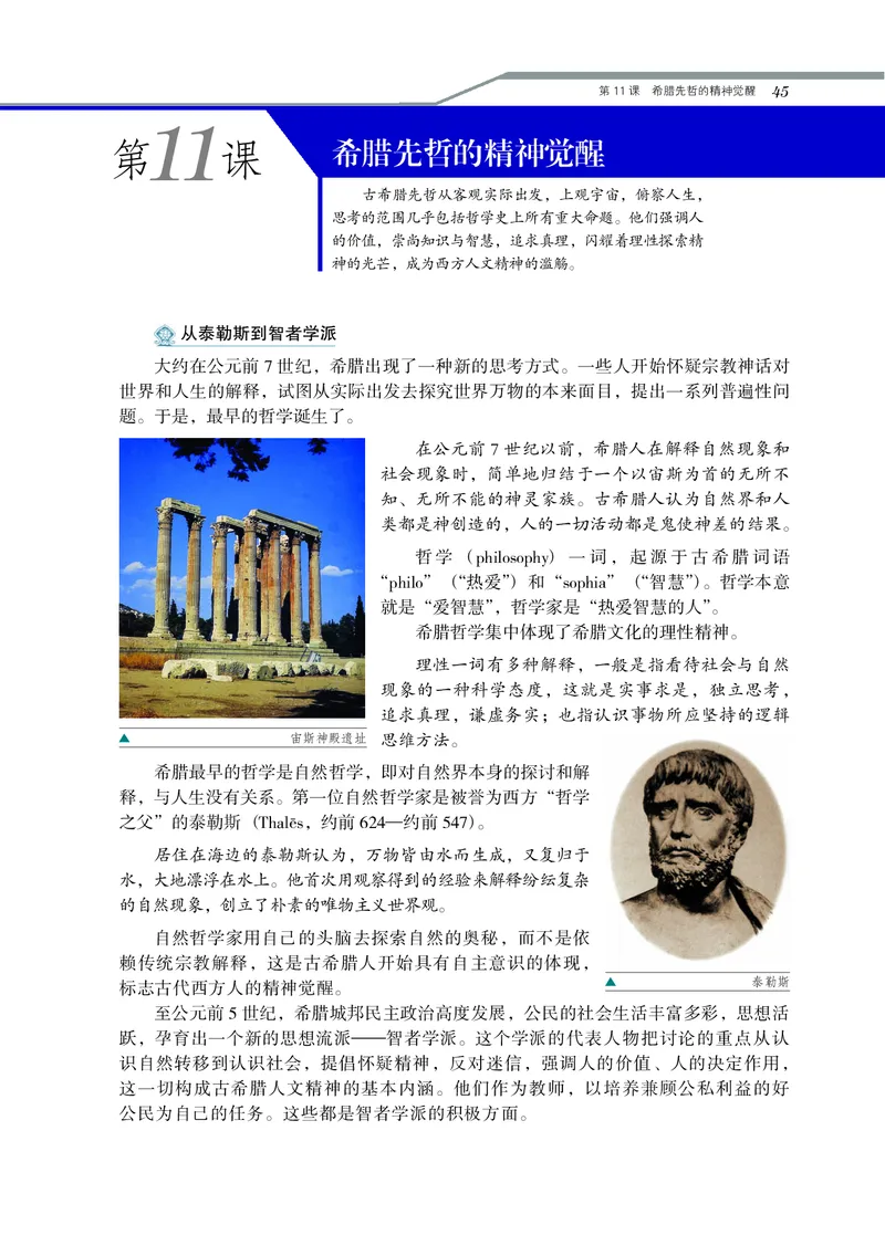 岳麓版高中历史必修三_高中电子课本_8.高中历史课本_岳麓版