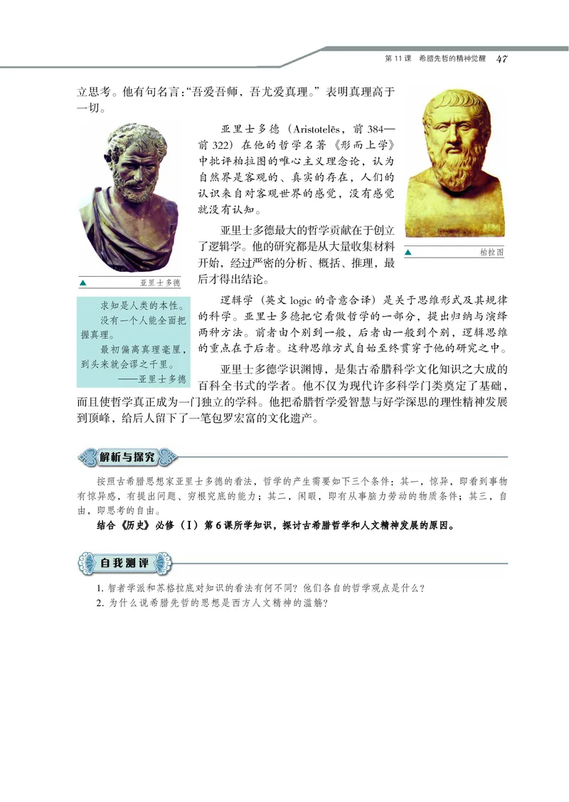 岳麓版高中历史必修三_高中电子课本_8.高中历史课本_岳麓版
