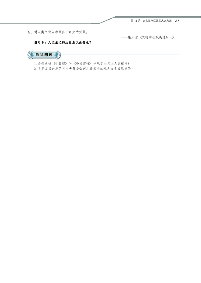 岳麓版高中历史必修三_高中电子课本_8.高中历史课本_岳麓版