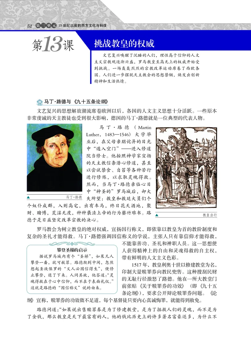 岳麓版高中历史必修三_高中电子课本_8.高中历史课本_岳麓版