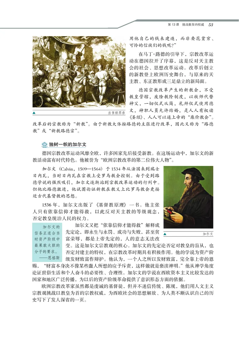 岳麓版高中历史必修三_高中电子课本_8.高中历史课本_岳麓版