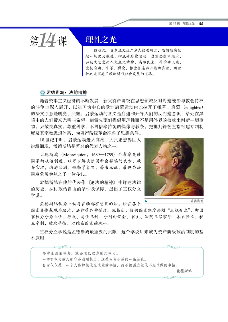岳麓版高中历史必修三_高中电子课本_8.高中历史课本_岳麓版