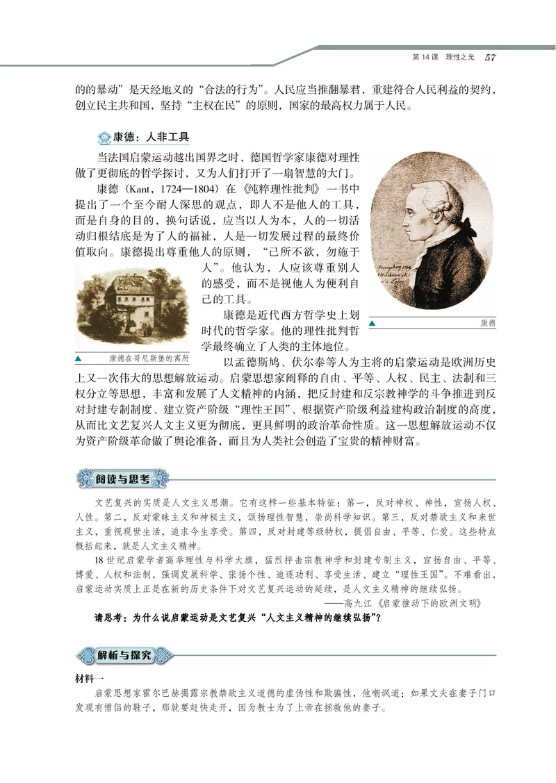 岳麓版高中历史必修三_高中电子课本_8.高中历史课本_岳麓版