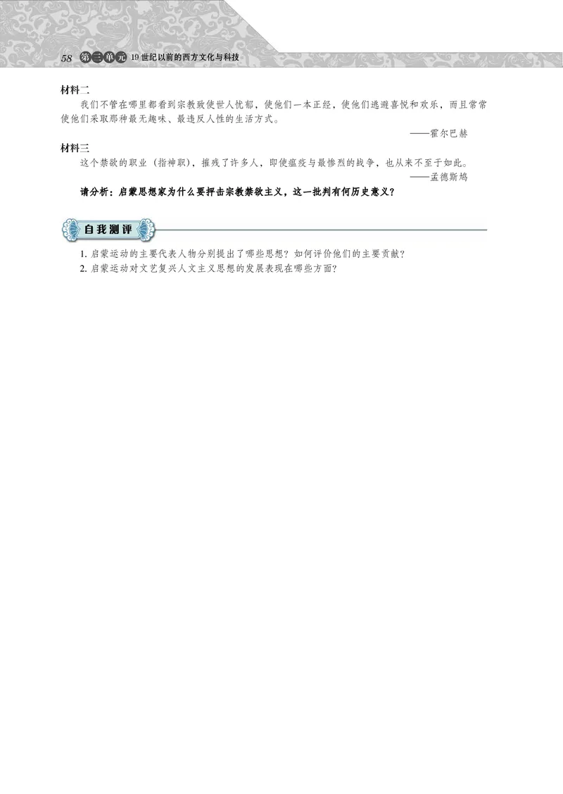 岳麓版高中历史必修三_高中电子课本_8.高中历史课本_岳麓版