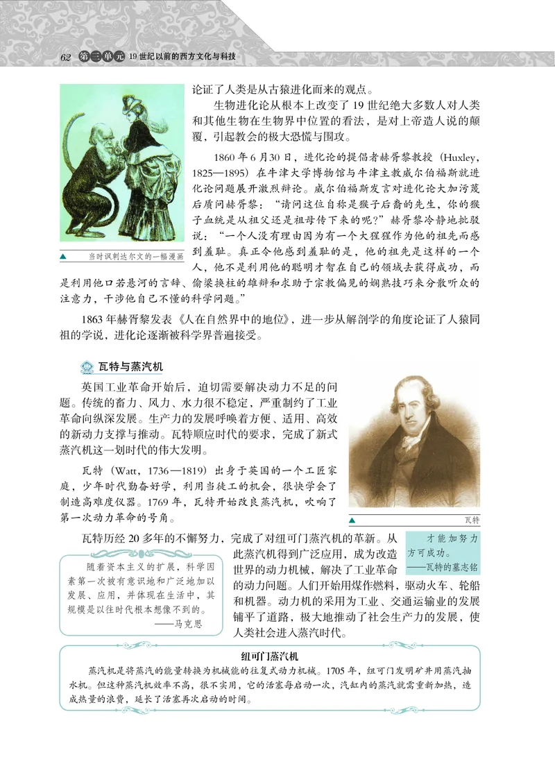 岳麓版高中历史必修三_高中电子课本_8.高中历史课本_岳麓版