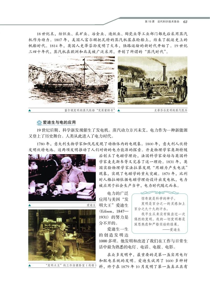 岳麓版高中历史必修三_高中电子课本_8.高中历史课本_岳麓版