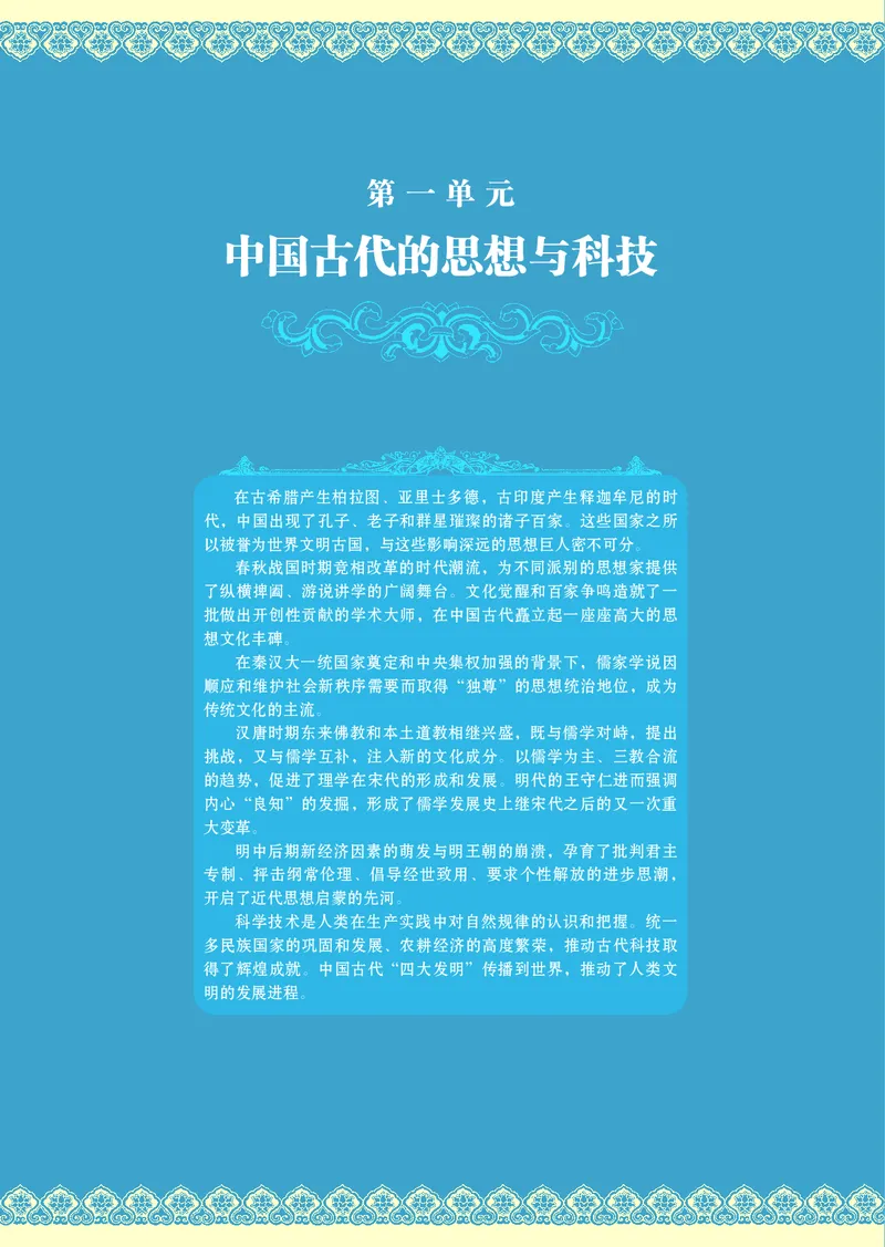 岳麓版高中历史必修三_高中电子课本_8.高中历史课本_岳麓版