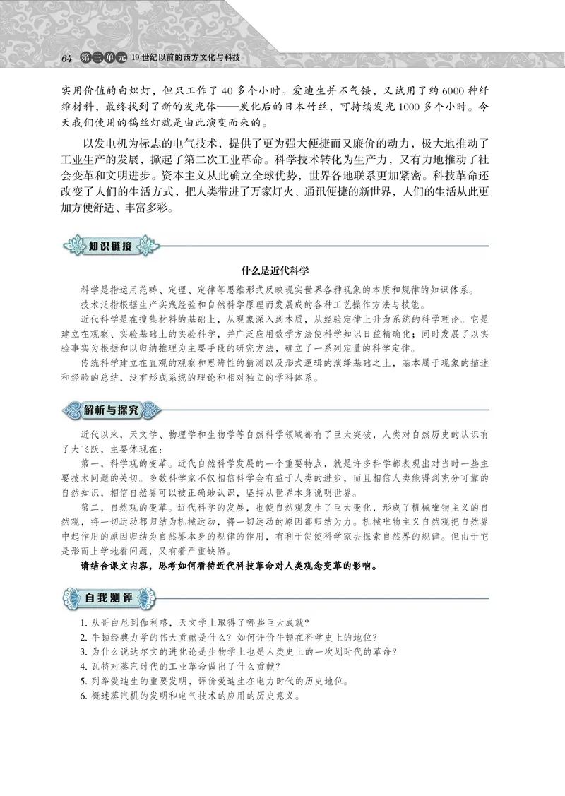岳麓版高中历史必修三_高中电子课本_8.高中历史课本_岳麓版