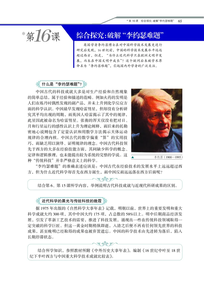 岳麓版高中历史必修三_高中电子课本_8.高中历史课本_岳麓版