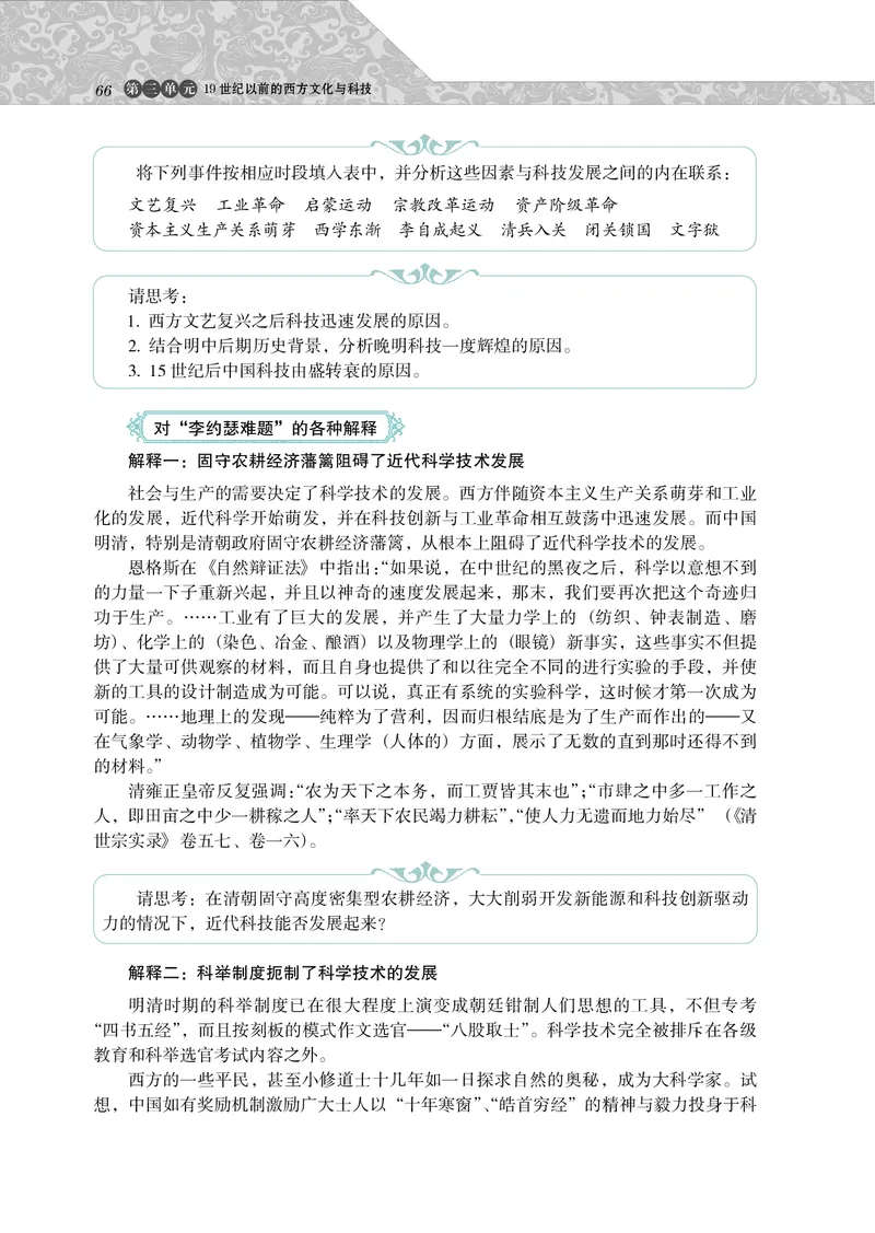 岳麓版高中历史必修三_高中电子课本_8.高中历史课本_岳麓版