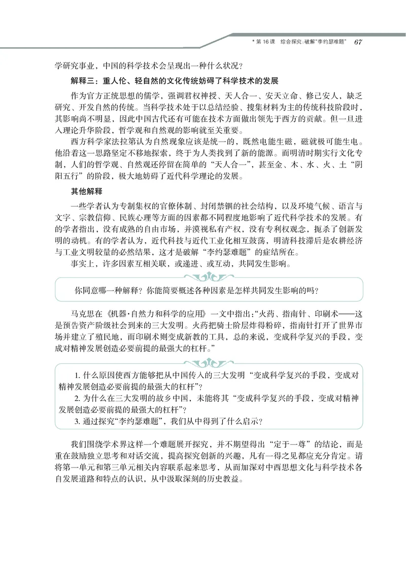 岳麓版高中历史必修三_高中电子课本_8.高中历史课本_岳麓版