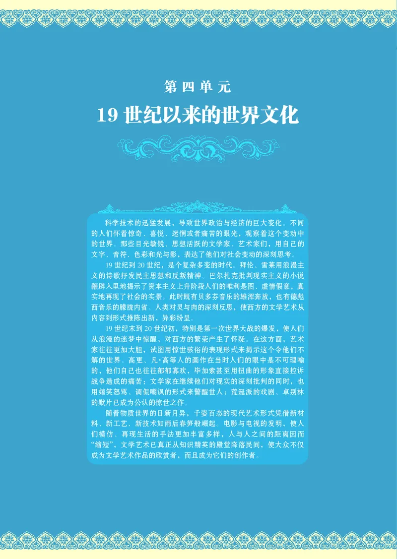 岳麓版高中历史必修三_高中电子课本_8.高中历史课本_岳麓版