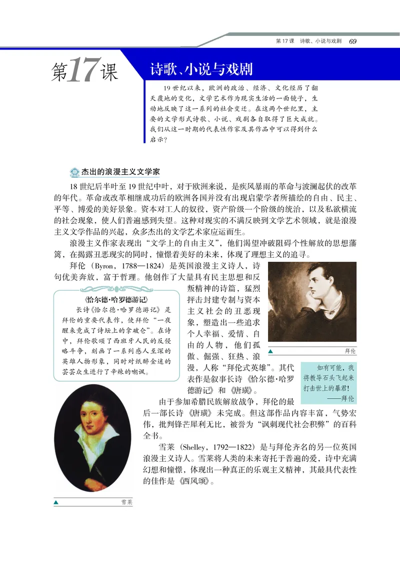 岳麓版高中历史必修三_高中电子课本_8.高中历史课本_岳麓版