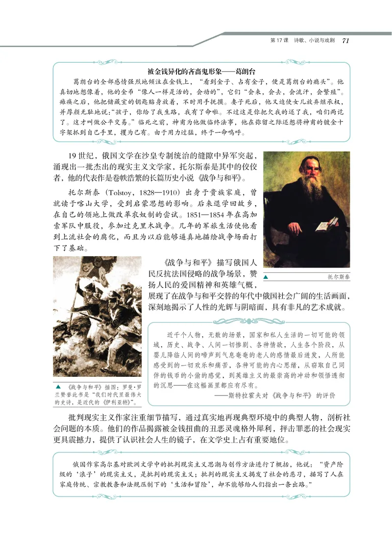岳麓版高中历史必修三_高中电子课本_8.高中历史课本_岳麓版