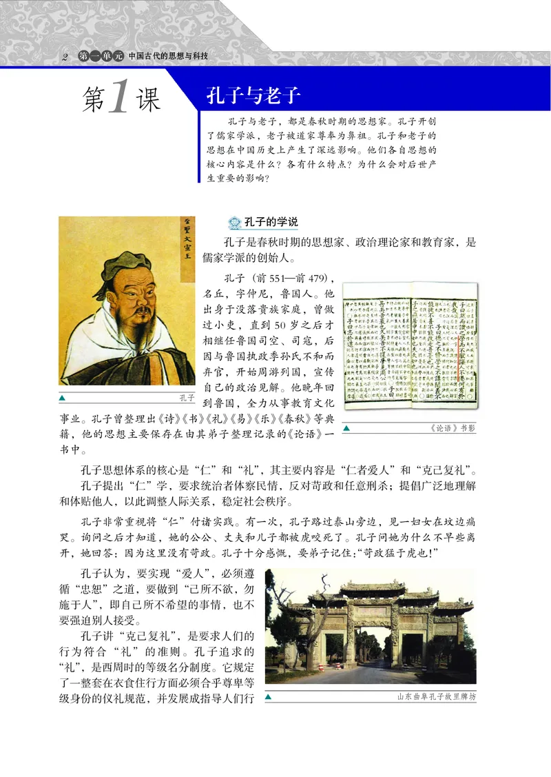 岳麓版高中历史必修三_高中电子课本_8.高中历史课本_岳麓版