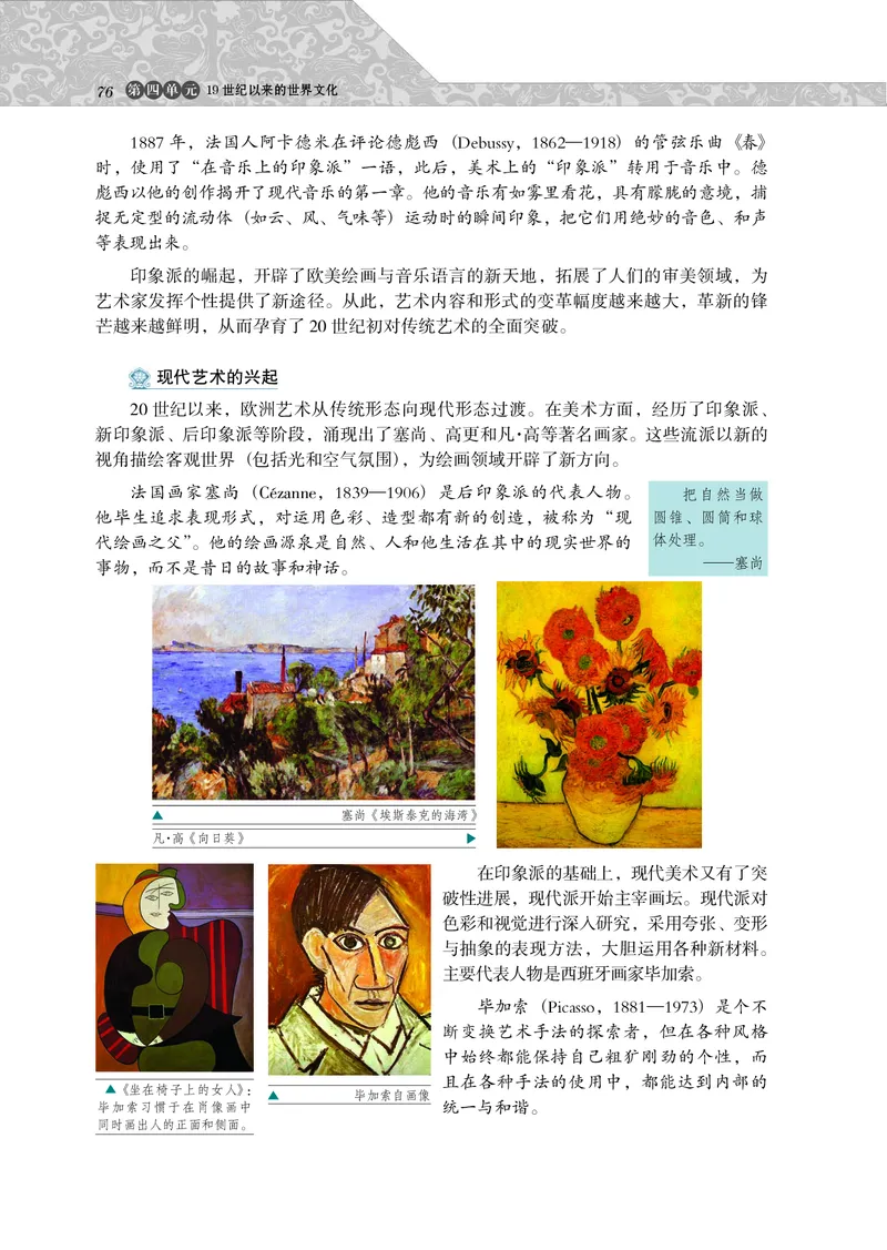 岳麓版高中历史必修三_高中电子课本_8.高中历史课本_岳麓版