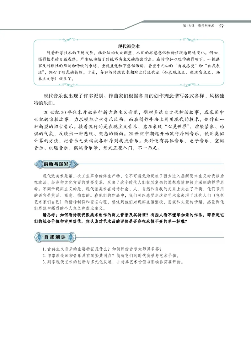 岳麓版高中历史必修三_高中电子课本_8.高中历史课本_岳麓版
