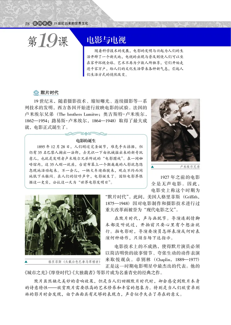 岳麓版高中历史必修三_高中电子课本_8.高中历史课本_岳麓版