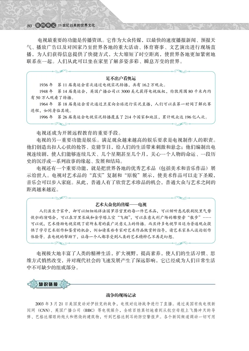 岳麓版高中历史必修三_高中电子课本_8.高中历史课本_岳麓版