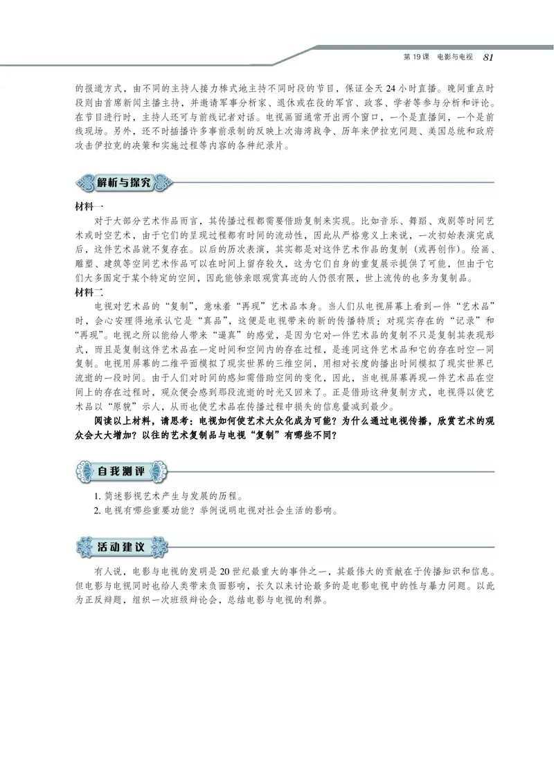 岳麓版高中历史必修三_高中电子课本_8.高中历史课本_岳麓版